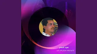 انا لو اتكلمت هزعل ناس كتير دندنها