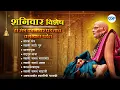 Download Lagu 🕉️ श्री स्वामी समर्थ महाराज की जय 🙏 l Swami Samarth Songs #swamisamarth #devotionaljukebox