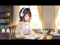 Download Lagu 【洋楽Playlist】最高に心地よいChill POP/作業用BGM/リラックス/City Pop /R\u0026B