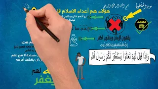 تفسير سورة المنافقون   تلاوة رائعة بصوت القارئ أحمد النفيس دندنها