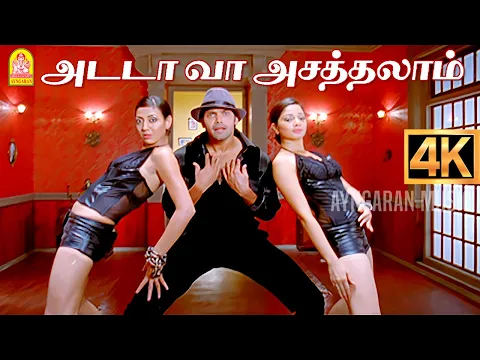 Adada Vaa - YouTube