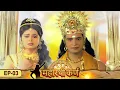 Lagu Kunti was troubled by the Devahuti mantra, what did Suryadev say in Kunti's dream | Maharathi Kar...