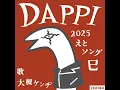 DAPPI (Eテレ 0655/2355)