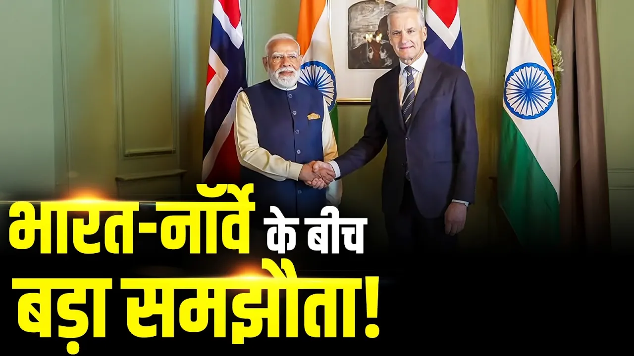 भारत-नॉर्वे के बीच Triangular Development Cooperation समझौता, शांति पर बोले PM Modi | Modi In Norway