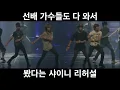 Download Lagu 샤이니의 레전드 리허설 모아보기 | SHINEE LEGENDARY REHEARSALS