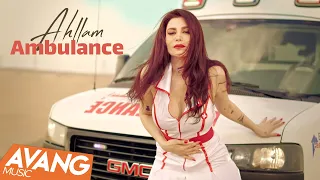 Ahllam Ambulance OFFICIAL VIDEO احلام آمبولانس  Ahllam Ambulance OFFICIAL VIDEO احلام آمبولانس