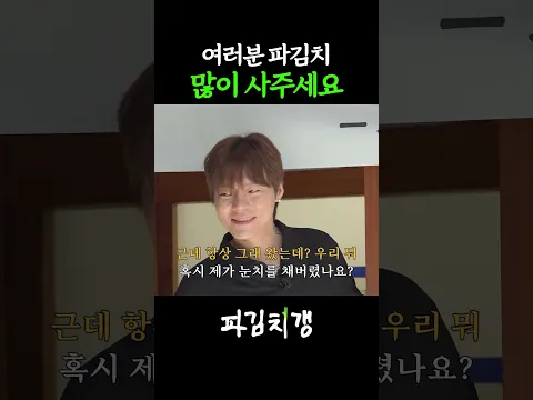 파김치갱의 종영? #파김치갱