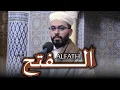Download Lagu هشام الهراز المصحف المرتل سورة الفتح  | hicham elherraz surah ALFATH