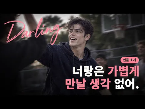 Darling: One More Bite (Cookie Clips) Episode 11