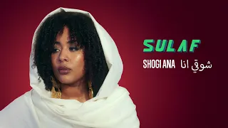                   شوقي انا                   دندنها