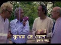 Sukher Se Deshe Kobe Kondin | Lathi Bengali Movie Song | Kumar Sanu | সুখের সে দেশে Audio