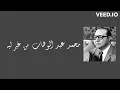 محمد عبد الوهاب - من غير ليه مقطع مش معقول ـ مع الكلمات | Mohamed Abd El Wahab - Men Gheir Leh