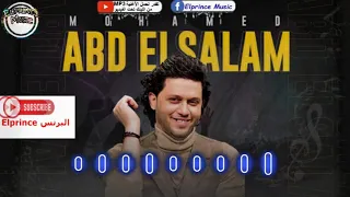 محمد عبد السلام   المزمار الترند الجديد     بدون كلام     جديد عبسلام مصر مزمار دندنها
