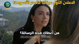 Your Eyes Are Like The Black Sea Series Episode 12 Official Trailer 1 Translated To Arabic 