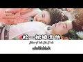 Download Lagu [THAISUB/PINYIN] TIME WORDS 时光话 ：Zhao Lu Si (赵露思) | ost.ข้านี่แหละองค์หญิงสาม