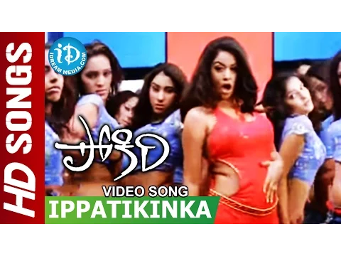 Download MP3 Ippatikinka Naa Vayasu Video Song - Pokiri Movie || Mahesh Babu || Ileana || Mani Sharma