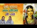 Download Lagu मुझे अपना बना लीजिये श्री राधे !! चित्र विचित्र जी !! पश्चिम विहार दिल्ली !! 9.11.2017 !! बृज भाव