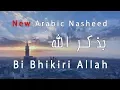 Bi Bhikiri Allah New Arabic Nasheed