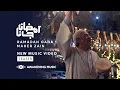 Download Lagu Maher Zain - Ramadan Gana (Trailer) | ماهر زين - رمضان جانا