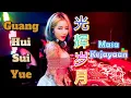 Download Lagu Guang Hui Sui Yue || 光辉岁月 || Masa Kejayaan || Hot Remix Tik Tok || Lirik Terjemahan (DJ抖音版)