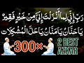Download Lagu Rabbi inni lima anzalta ilayya min khairin faqir+Ya Hannan Ya Mannan Ya Halal Mushkilat 300×Times|