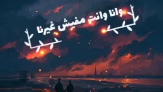 حالات واتس رومانسيه وائل جسار نخبي ليه في اسرارنا 