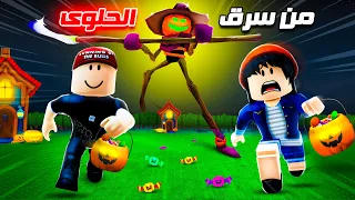 سرقنا الحلوى من العمو المرعب 