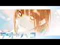 Download Lagu 【公式】アオのハコ ✕ summertime【第３巻 発売記念PV】