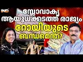 Lagu റോയിയുടെ സ്ലോവാക്യൻ ബന്ധം: IB അന്വേഷിക്കുന്നു 03/02/26