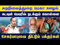 Lagu அறநிலைத்துறை அட்டகாசங்கள் | வேதனையில் பக்தர்கள்#venkee_rathinam #info_politics