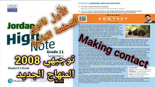 اول ثانوي إنجليزي صفحة 6 المنهاج الجديد القطعة الثانية توجيهي 2008 English High Note 11 Page 6 