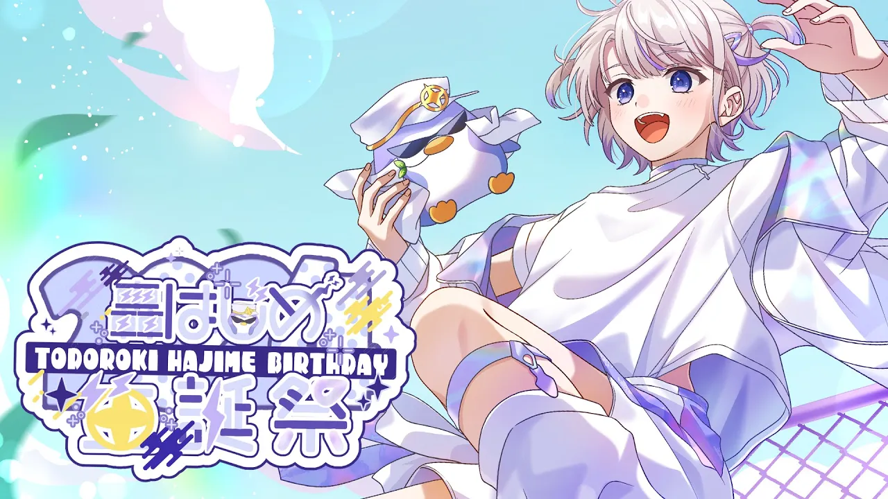 【#轟はじめ生誕祭2024】ばんちょー、はじめてのお誕生日【轟はじめ/ReGLOSS】#hololivedev_is