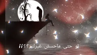 ايهاب توفيق   الله يكون في عونك يلي دندنها