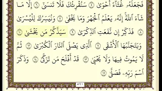 جزء عم مكتوب للشيخ مصطفى إسماعيل 