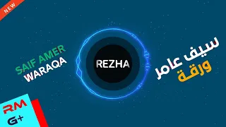 Saif Amer Waraqa Exclucive Arabic Singer RM Global سيف عامر ورقة حصريا 