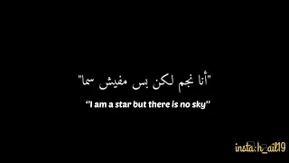 أنا نجم Translated To English 