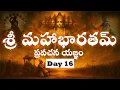 Lagu శ్రీ మహాభారతమ్ ప్రవచన యజ్ఞం  - Sri Mahabaratham Pravachana Yagnam - Day 16