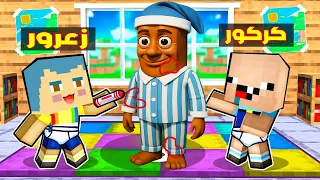 فلم ماين كرافت الطفل زعرور ابن تونج تونج ساهور الطيب و كركور سعيد بابا تونج ساهور  فلم ماين كرافت الطفل زعرور ابن تونج تونج ساهور الطيب و كركور سعيد بابا تونج ساهور