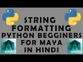 Introduction to Python Scripting in Maya - String Formatting in hindi