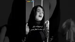 تو تنها نماندی که حال دل بی قرار و بفهمی 