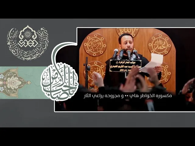 ⁣مكسورة الخواطر هاي - أحمد الفتلاوي