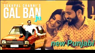 New Gal Ban ju (Full Video) | Sukhpal Channi | Latest Punjabi Songs 2019 New  Punjabi songs