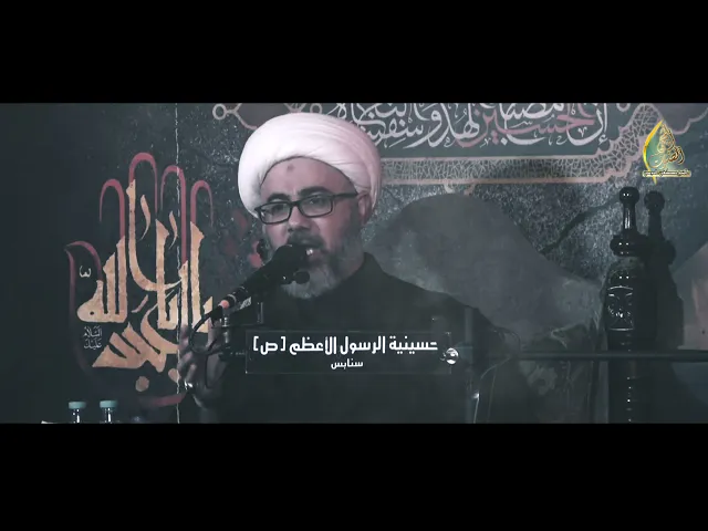 سماحة الشيخ مصطفى الموسى | نعي مفجع غطيني يبعد أمي بعباة أمي