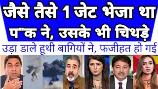 Jaise taise kuch kiya vo bhi fuss || pak media on india latest || pakistani reaction