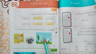 حل تمارين دفتر الأنشطة رياضيات الهواء حالة ثالثة للمادة ص73 لتلاميذ السنة الثانية ابتدائي 