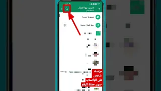 إرسال رسالة واتساب بدون حفظ الرقم Whatsapp 