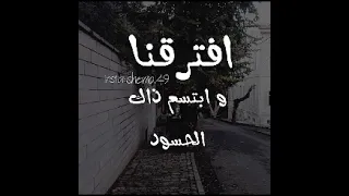 هاني منير تعب السنين دندنها