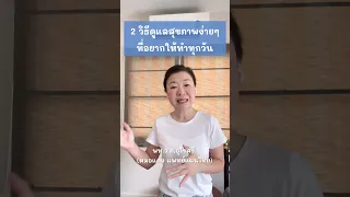 ทำไมควรกินข้าวเช้าในช่วงเวลา 7:00 น ถึง 9:00 น ตามหลักแพทย์แผนไทย