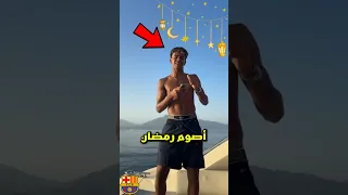 البرنامج اليومي لي لامين يامال في رمضان 