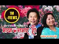 Download Lagu Maya Namara Hai Lyrical Song || Uday \u0026 Manila Sotang | Priye Timro Nam Kahile Badanam Gardina